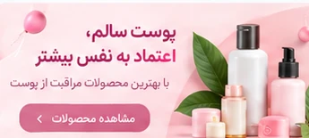 مراقبت پوست